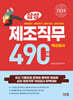 2024 삼성 제조직무적성검사 490제