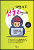 개발자로 첫 출근했어요
