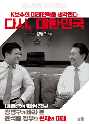 다시 대한민국