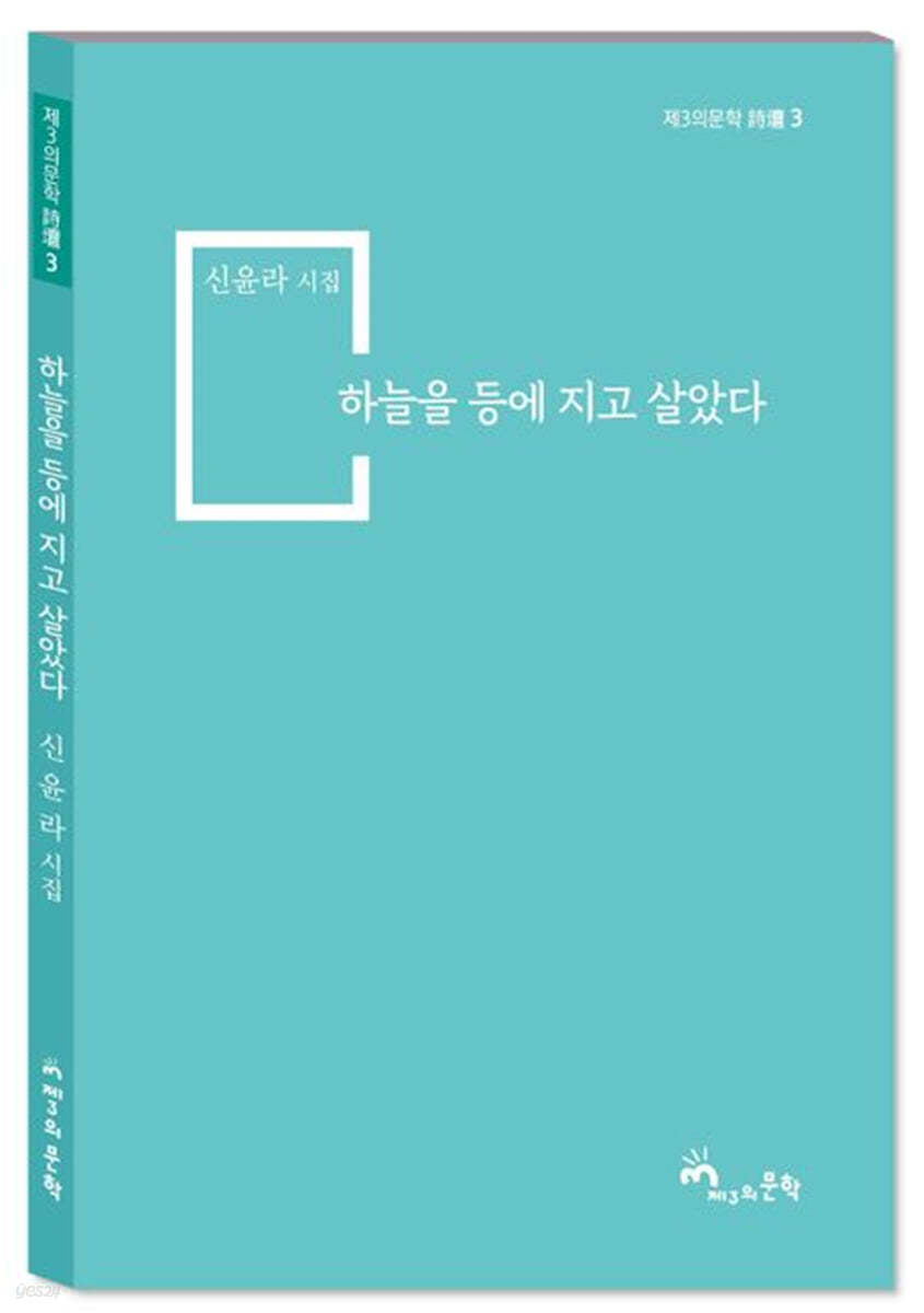 하늘을 등에 지고 살았다