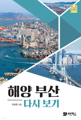 해양 부산 다시 보기