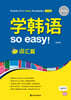 Korean Made Easy Vocabulary 중국어판