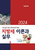 2024 지방세 이론과 실무