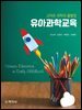 유아과학교육_이소희