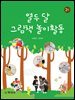 열두달 그림책 놀이활동 (2판)