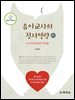 유아교사의 정서역량(2판)