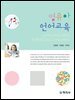 영유아 언어교육_김정원
