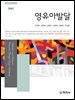 영유아발달(증보)