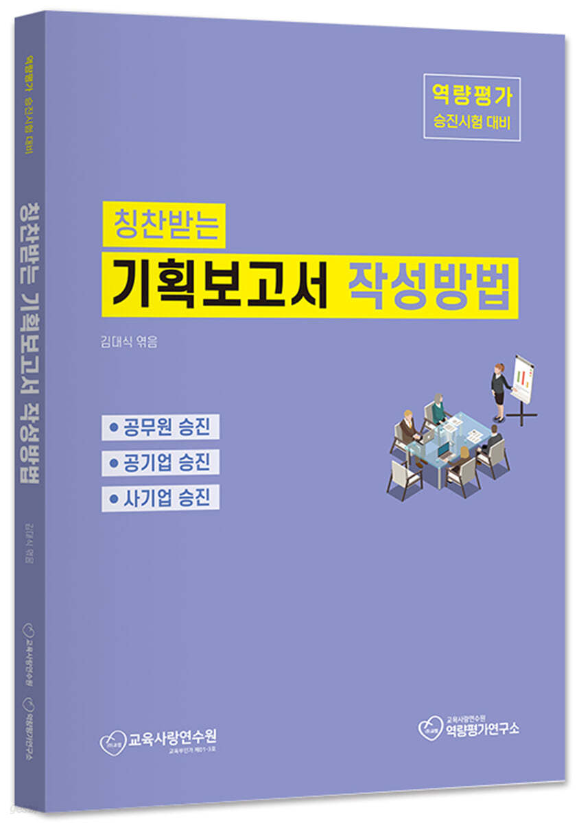 칭찬받는 기획보고서 작성방법