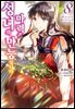 [대여] [코믹] 성녀의 마력은 만능입니다 08권
