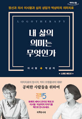 내 삶의 의미는 무엇인가 (큰글자도서)