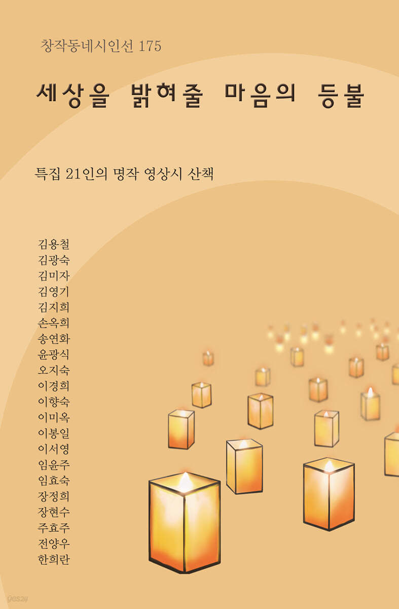 세상을 밝혀줄 마음의 등불