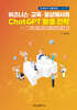 비즈니스·교육·일상에서의 ChatGPT 활용 전략