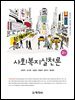 사회복지실천론(2판)