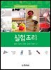 실험조리