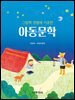 아동문학