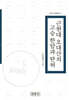 근현대 오대산의 고승 한암과 탄허