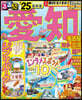るるぶ 中部  愛知 名古屋 知多 三河 瀨戶 '25