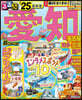 るるぶ 中部 愛知 名古屋 '25 超ちいサイズ