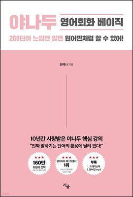 야나두 영어회화 베이직
