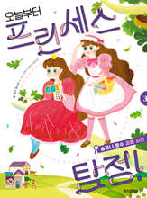 오늘부터 프린세스 탐정! 3