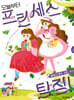 오늘부터 프린세스 탐정! 3
