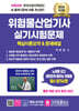 2024 위험물산업기사 실기시험문제