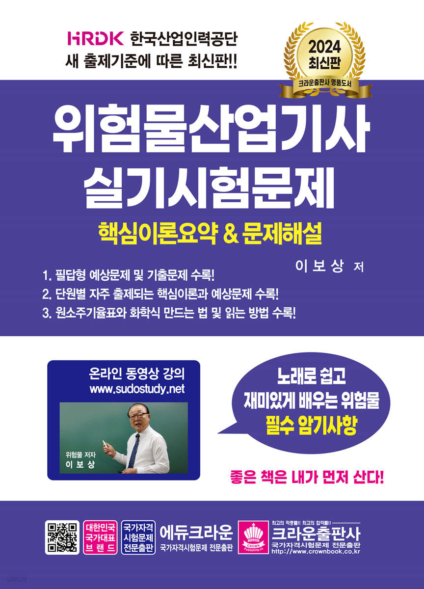 2024 위험물산업기사 실기시험문제