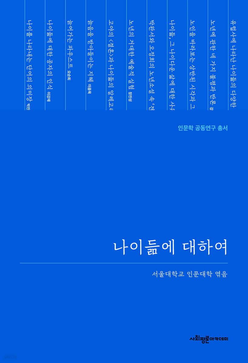 나이듦에 대하여