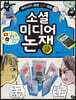 소셜 미디어 논쟁
