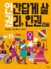인간답게 살 권리, 인권
