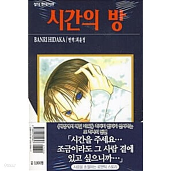 시간의 방