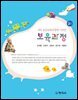 4차 표준보육과정에 기초한 보육과정(3판)