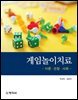 게임놀이치료