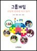 그룹게임 코딩과 컴퓨팅 사고 놀이