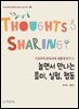 놀면서 만나는 흥미, 실험, 협동