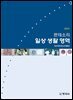 몬테소리 일상 생활 영역(증보판)