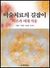 미술치료의 길잡이