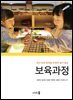 보육과정