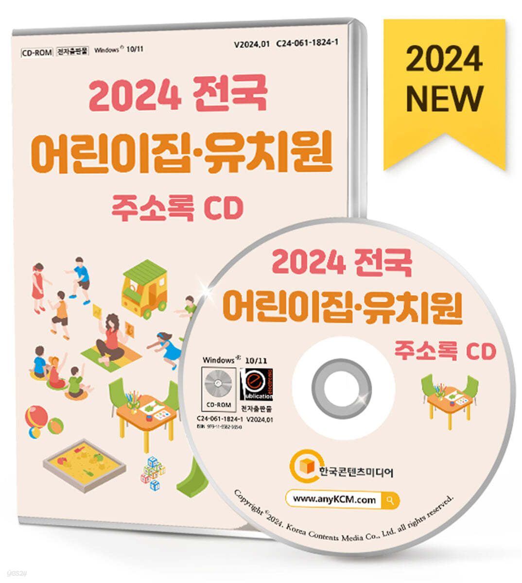 2024 전국 어린이집&#183;유치원 주소록 CD