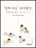 함께-하는 유아평가