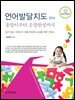 (2판)언어발달지도