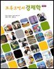 크루그먼의 경제학