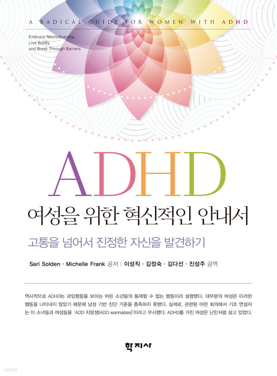 ADHD 여성을 위한 혁신적인 안내서