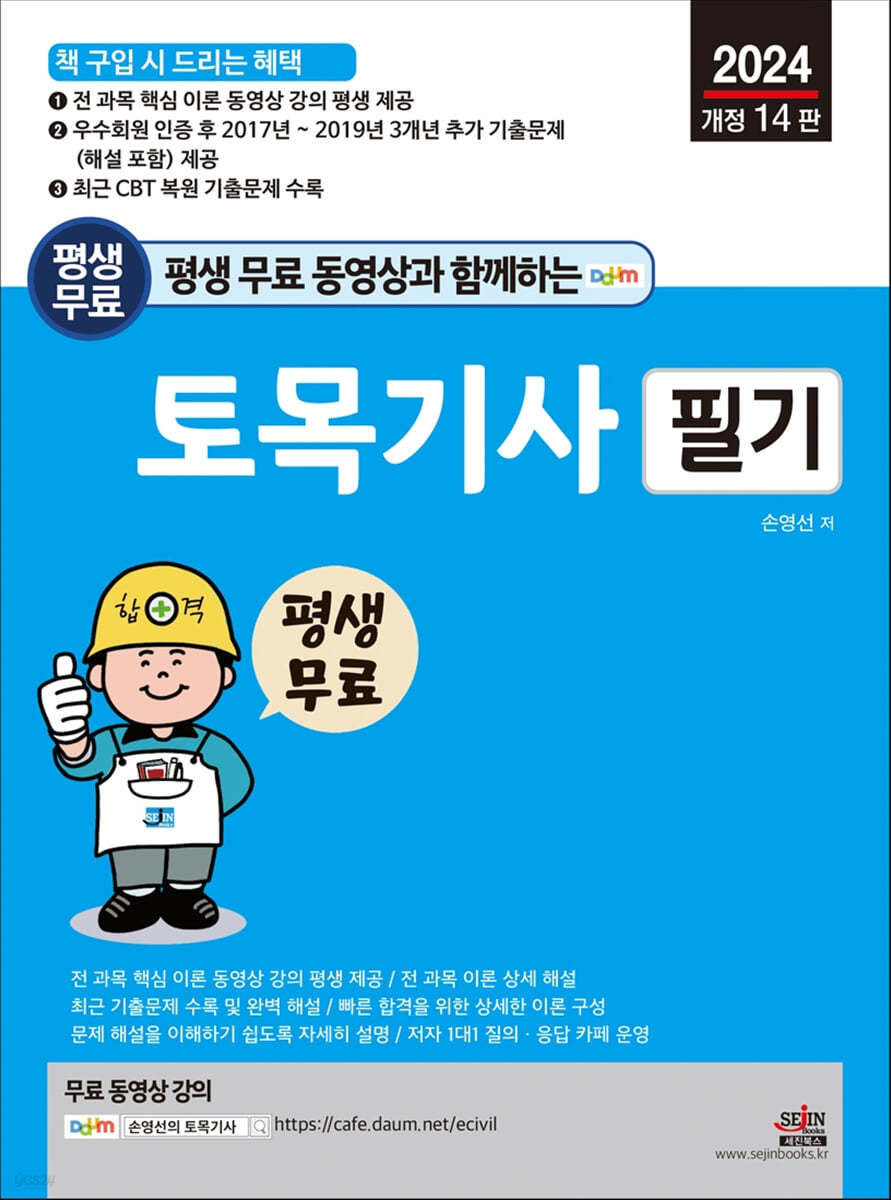 2024 평생 무료 동영상과 함께하는 토목기사 필기