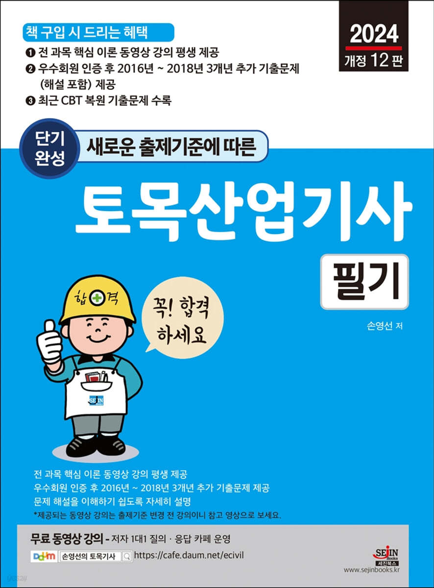 2024 단기완성 토목산업기사 필기