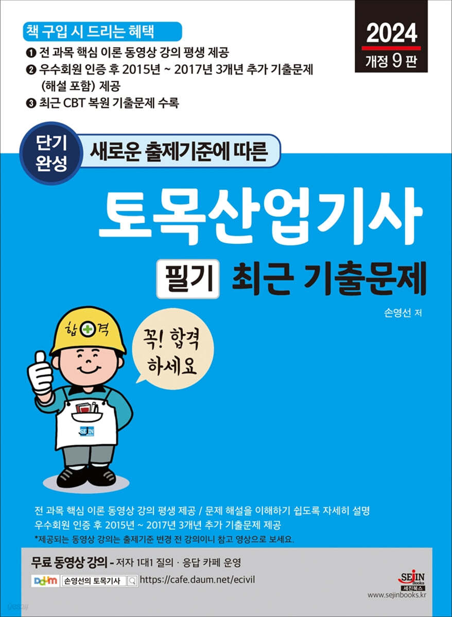 2024 단기완성 토목산업기사 필기 최근 기출문제