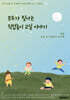 모두가 빛나는 직업놀이 교실 이야기