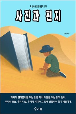 사진과 편지
