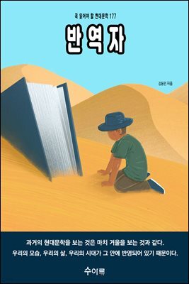 반역자